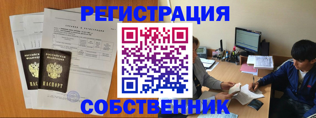 временная регистрация для всех в Электрогорске