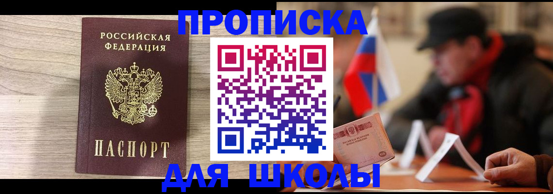 временная регистрация собственник в Электрогорске