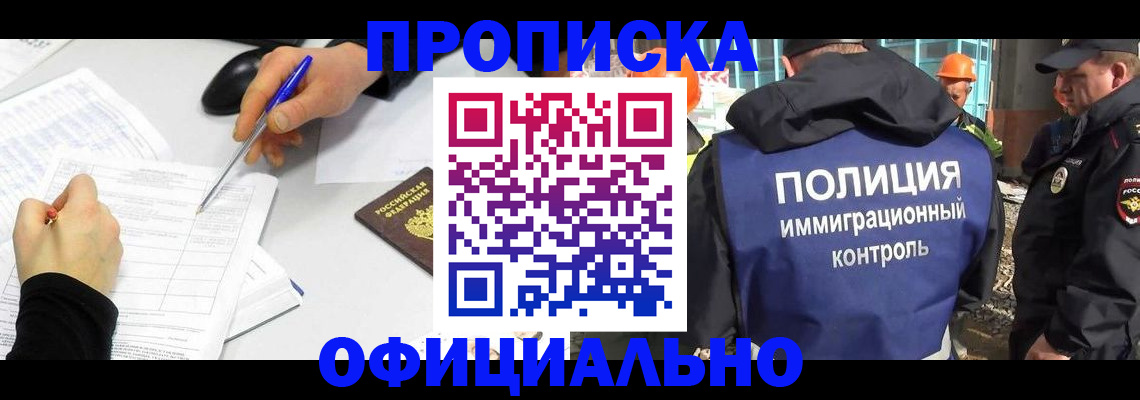 временная регистрация законно в Электрогорске